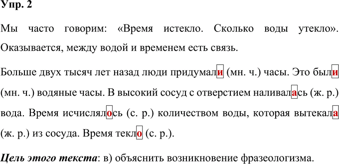 Иллюстрация к решению «Упр.2 Школа грамотея Глава 2 Часть 1 ГДЗ Желтовская Калинина 4 класс (Русский язык)», 1