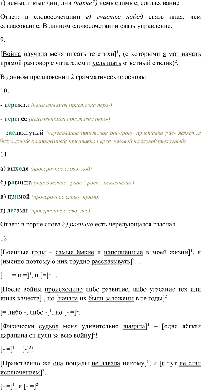 Иллюстрация к решению «Упр.446 ГДЗ Пичугов Еремеева 9 класс (Русский язык)», 4