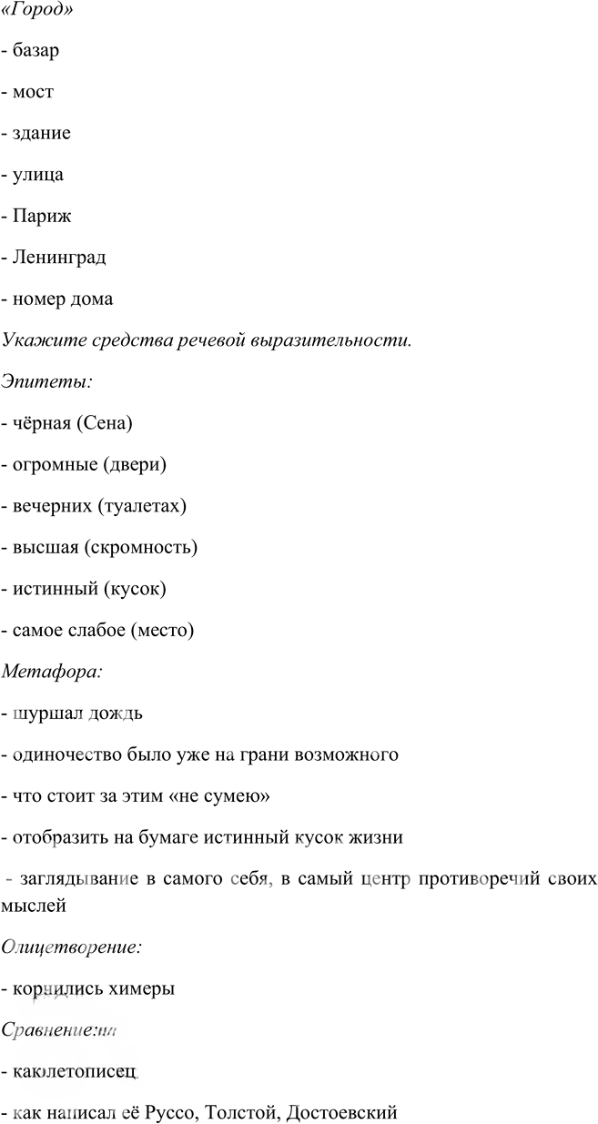 Иллюстрация к решению «Упр.37 ГДЗ Пичугов Еремеева 9 класс (Русский язык)», 3