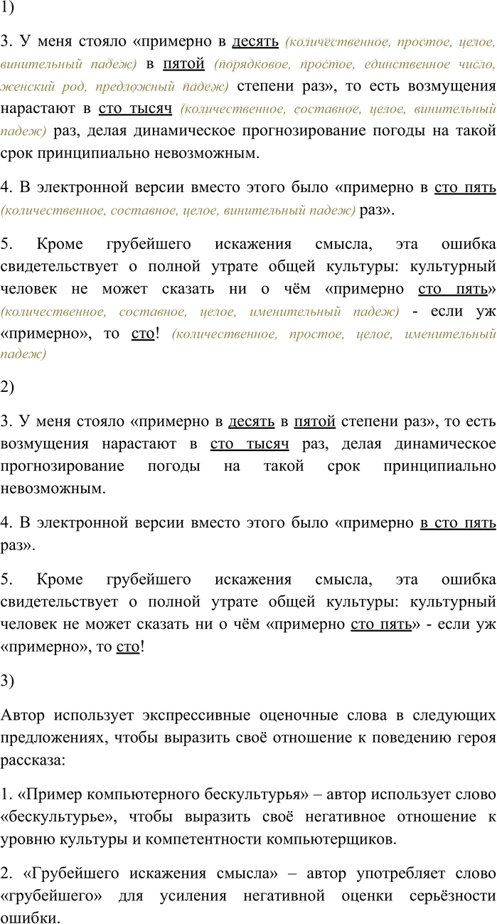 Иллюстрация к решению «Упр.162 ГДЗ Гусарова 11 класс (Русский язык)», 2