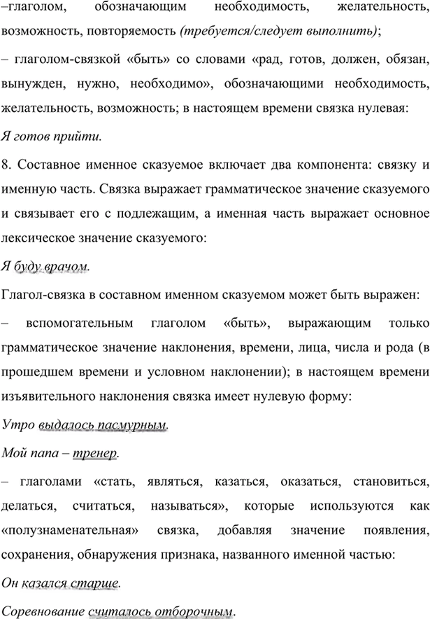 Иллюстрация к решению «Вопросы для повторения Глава 6 ГДЗ Шмелев 7 класс (Русский язык)», 3