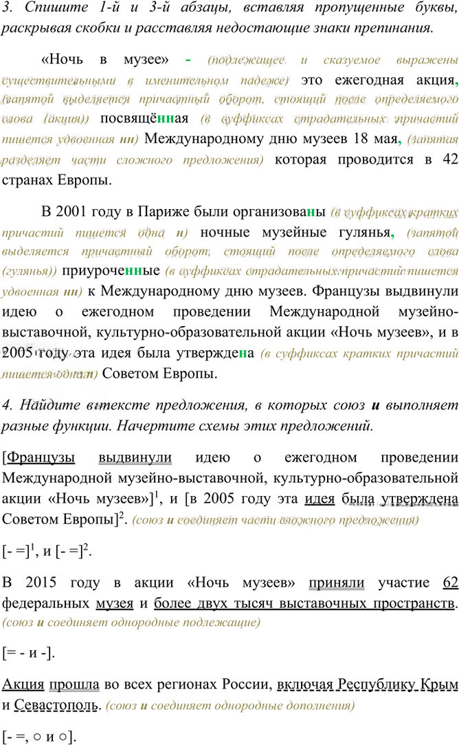 Иллюстрация к решению «Упр.211 Часть 2 ГДЗ Рыбченкова Александрова 7 класс (2026) (Русский язык)», 2