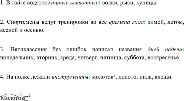 Иллюстрация к решению «Упр.216 ГДЗ Ладыженская Баранов 5 класс (Русский язык)», 2