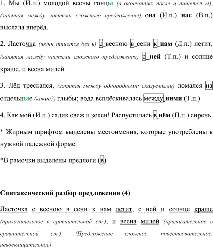 Иллюстрация к решению «Упр.488 ГДЗ Ладыженская Баранов 6 класс (Русский язык)», 3