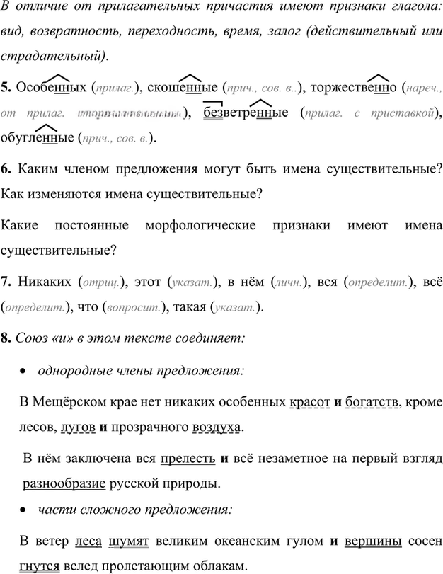 Иллюстрация к решению «Упр.123 Часть 2 ГДЗ Быстрова Кибирева 7 класс (Русский язык)», 2