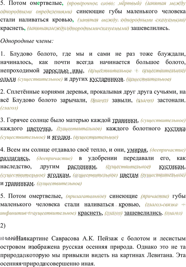 Иллюстрация к решению «Упр.79 Глава 3 ГДЗ Шмелев 8 класс (Русский язык)», 2