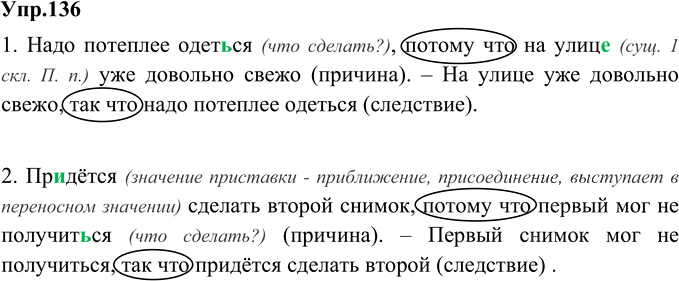 Иллюстрация к решению «Упр.136 ГДЗ Ладыженская 9 класс (Русский язык)», 1