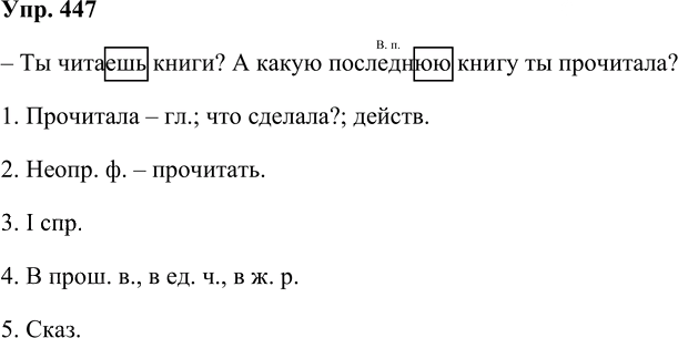Иллюстрация к решению «Упр.447 Часть 2 ГДЗ Соловейчик 4 класс (Русский язык)», 1