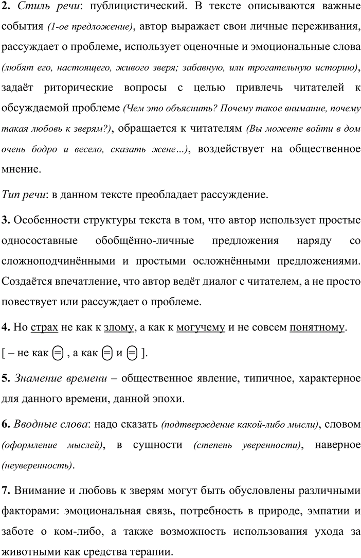 Иллюстрация к решению «Упр.68 Часть 2 ГДЗ Быстрова Кибирева 9 класс (Русский язык)», 2