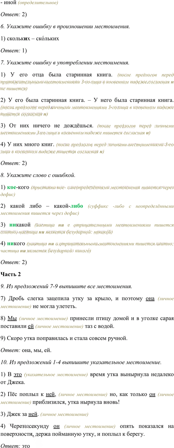 Иллюстрация к решению «Тема 10 Вариант 1 Часть 2 ГДЗ Тесты Баранов Ладыженская 6 класс (Русский язык)», 3