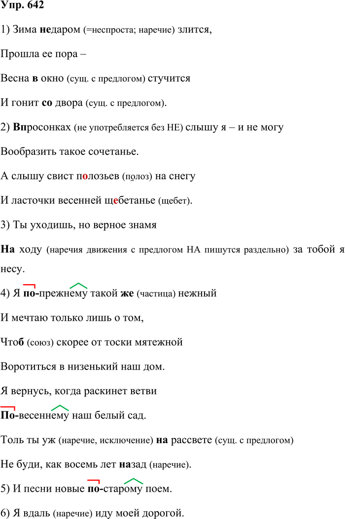 Иллюстрация к решению «Упр.642 ГДЗ Бабайцева 10-11 класс (Русский язык)», 1