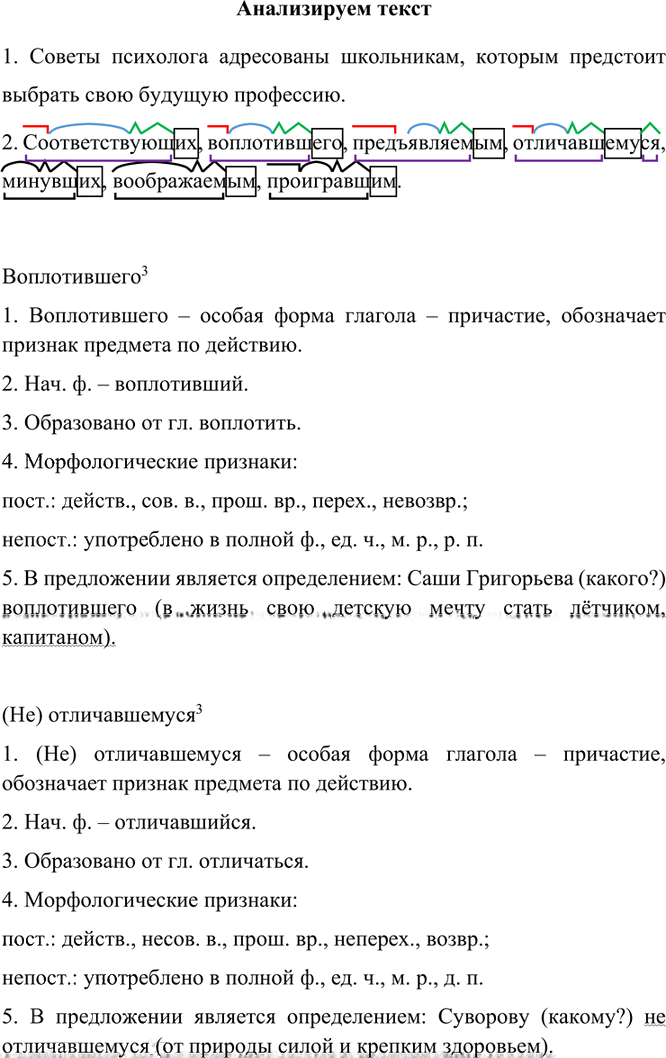 Иллюстрация к решению «Анализируем текст Параграф 22 Часть 1 ГДЗ Быстрова Кибирева 7 класс (Русский язык)», 1