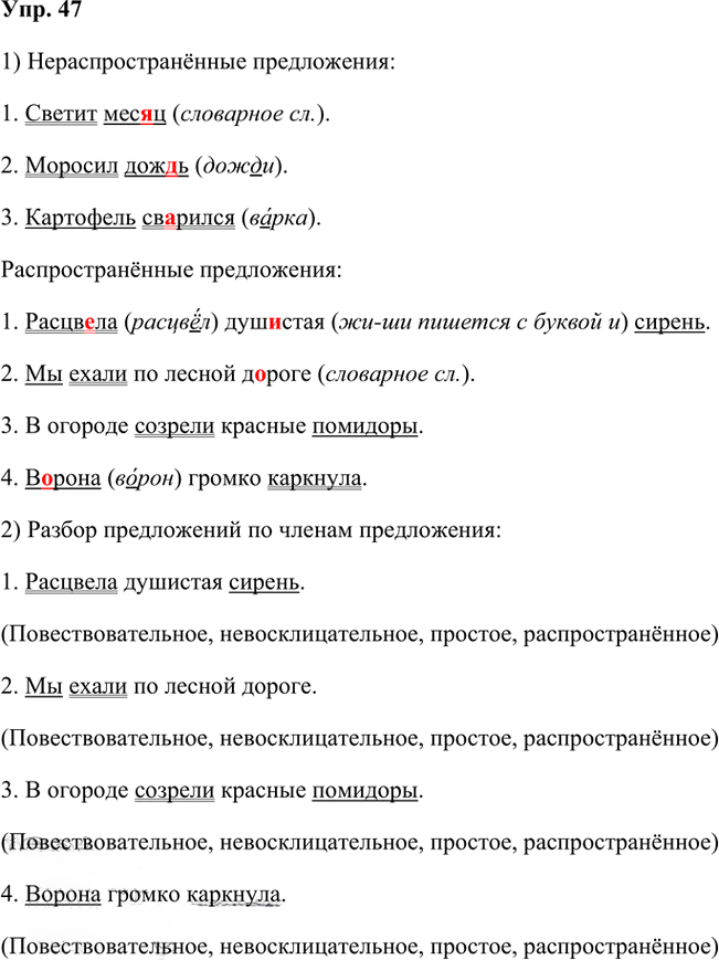 Иллюстрация к решению «Упр.47 Часть 1 ГДЗ Канакина Горецкий 3 класс (Русский язык)», 1