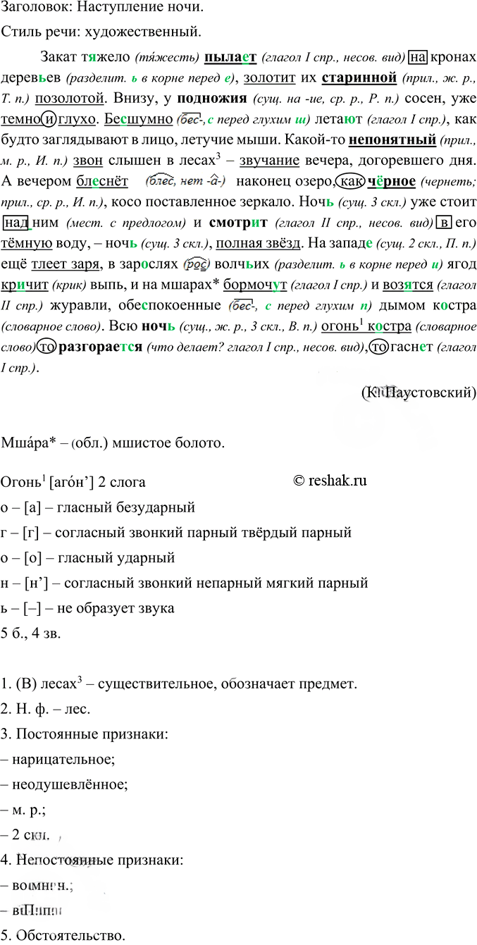 Иллюстрация к решению «Упр.31 ГДЗ Ладыженская Баранов 6 класс (Русский язык)», 5
