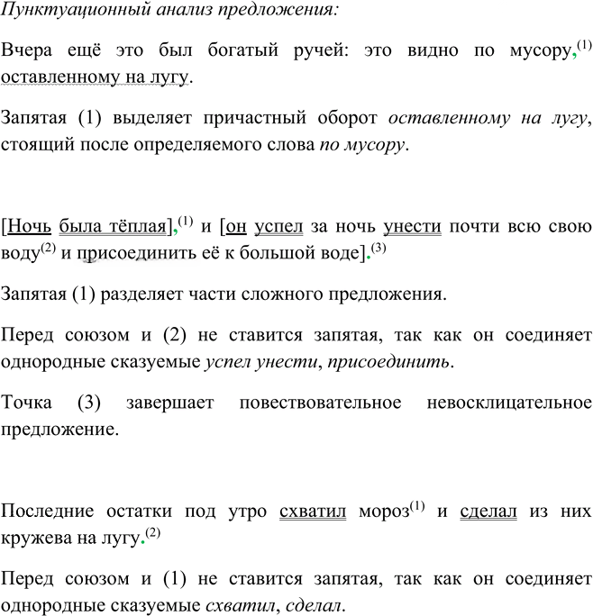 Иллюстрация к решению «Упр.354 ГДЗ Пименова Еремеева 7 класс (Русский язык)», 4