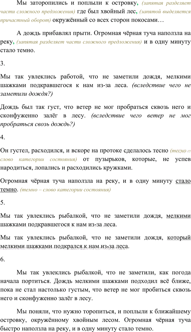 Иллюстрация к решению «Упр.193 ГДЗ Пичугов Еремеева 9 класс (Русский язык)», 2
