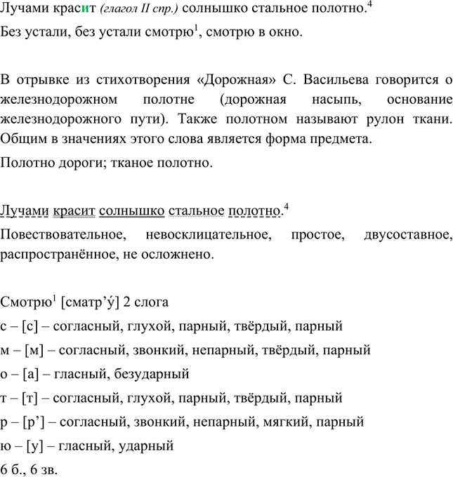Иллюстрация к решению «Упр.359 ГДЗ Ладыженская Баранов 5 класс (Русский язык)», 2