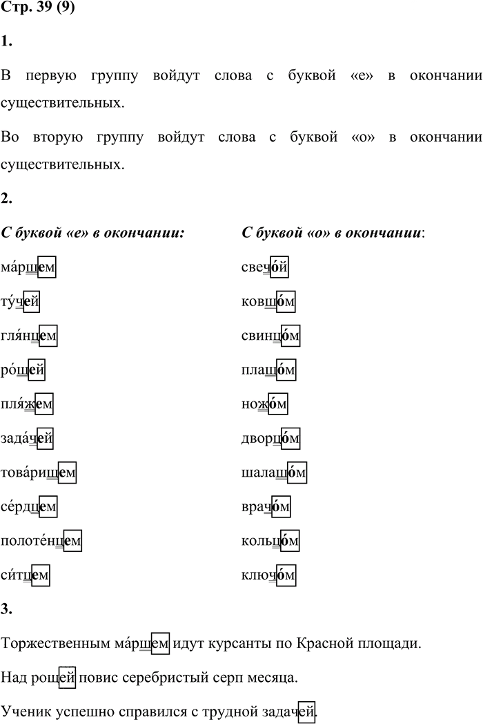Иллюстрация к решению «Стр.39 Часть 2 ГДЗ Матвеева 4 класс (Русский язык)», 1