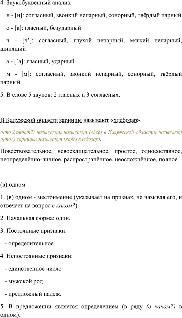 Иллюстрация к решению «Упр.251 Часть 2 ГДЗ Быстрова Кибирева 6 класс (Русский язык)», 3