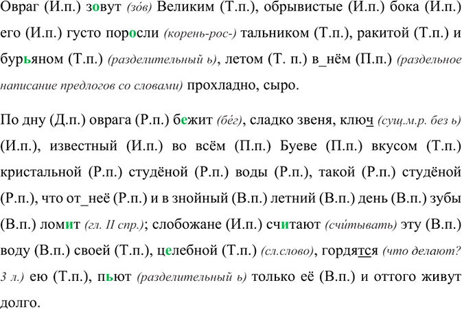 Иллюстрация к решению «Упр.619 ГДЗ Ладыженская Баранов 6 класс (Русский язык)», 4
