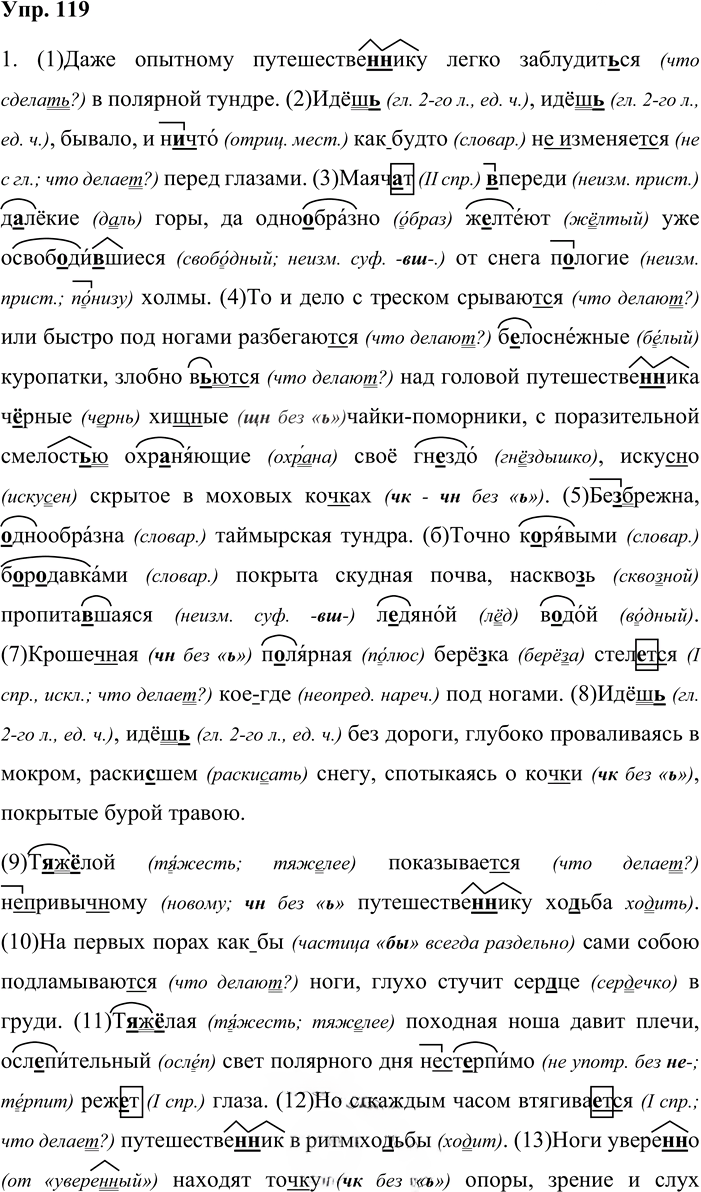 Иллюстрация к решению «Упр.119 ГДЗ Рабочая тетрадь Разумовская 8 класс (Русский язык)», 1