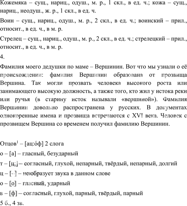 Иллюстрация к решению «Анализируем текст Параграф 56 Часть 1 ГДЗ Быстрова Кибирева 5 класс (Русский язык)», 2