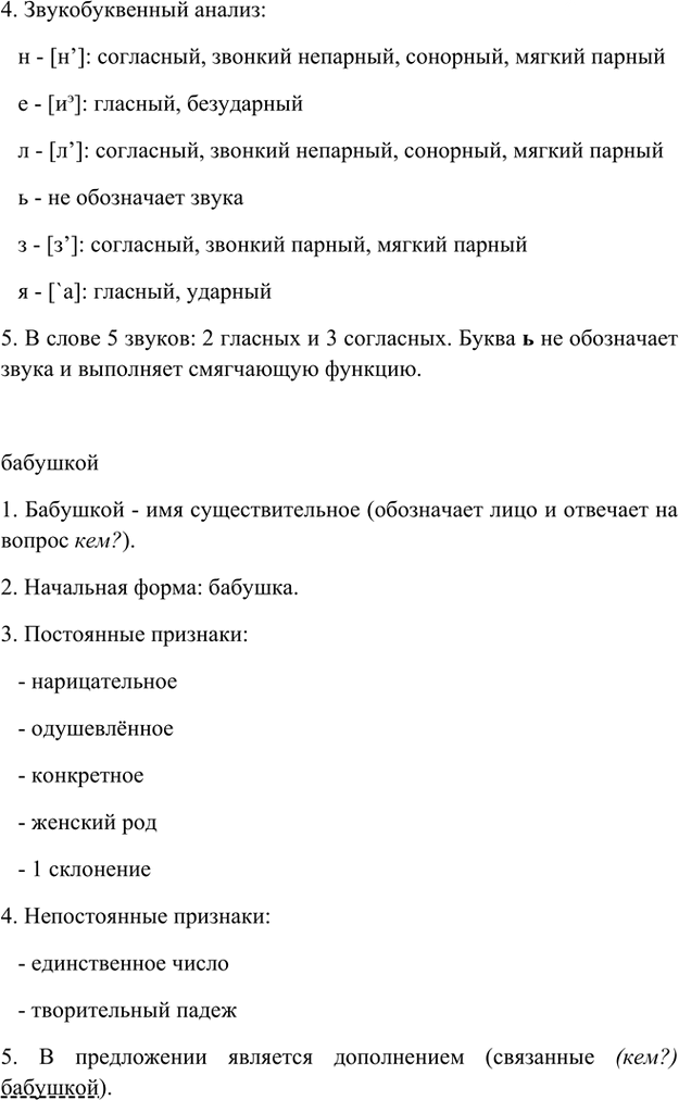 Иллюстрация к решению «Упр.39 Часть 1 ГДЗ Быстрова Кибирева 6 класс (Русский язык)», 2