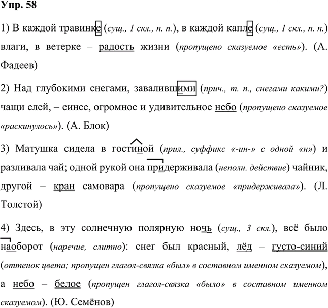 Иллюстрация к решению «Упр.58 Часть 2 ГДЗ Быстрова Кибирева 8 класс (Русский язык)», 1