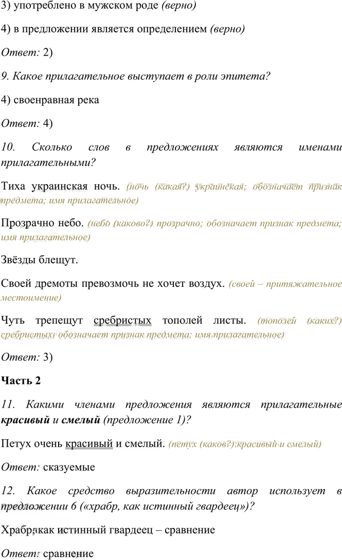 Иллюстрация к решению «Тема 1 Вариант 1 Часть 2 ГДЗ Тесты Баранов Ладыженская 6 класс (Русский язык)», 4