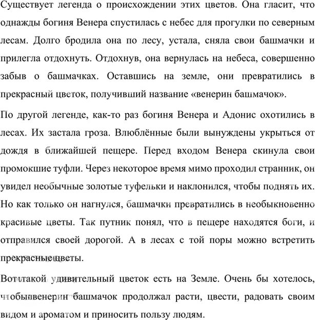 Иллюстрация к решению «Упр.79 Глава 6 ГДЗ Шмелев 7 класс (Русский язык)», 2