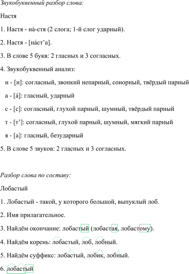 Иллюстрация к решению «Упр.259 Часть 2 ГДЗ Канакина Горецкий 4 класс (Русский язык)», 4