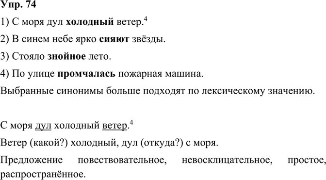 Иллюстрация к решению «Упр.74 Часть 1 ГДЗ Канакина Горецкий 3 класс (Русский язык)», 2