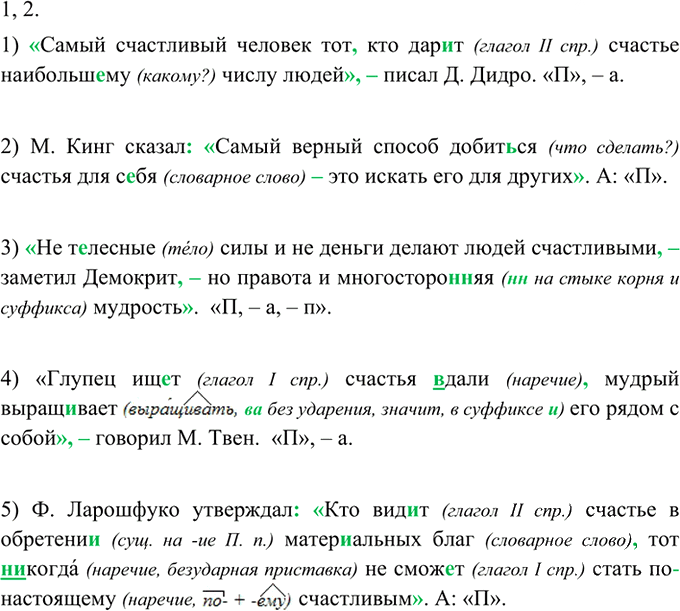 Иллюстрация к решению «Упр.316 ГДЗ Рыбченкова Александрова 8 класс (Русский язык)», 2