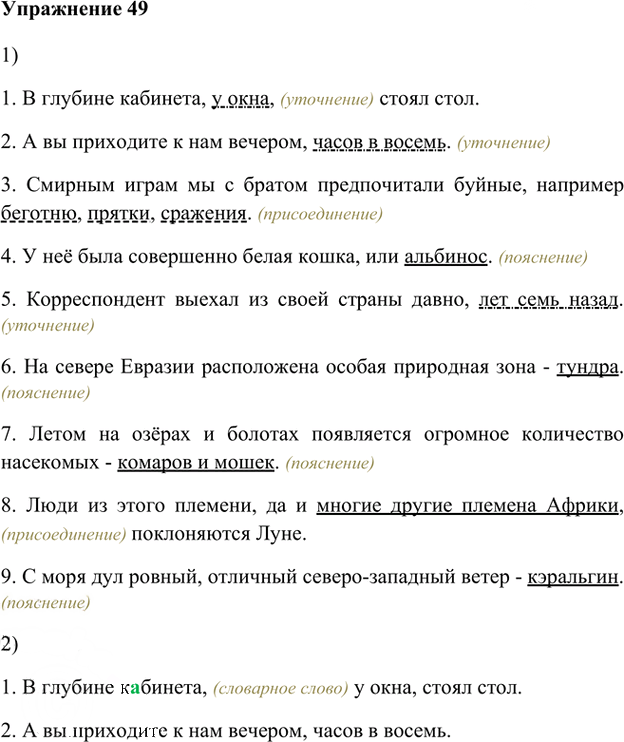 Иллюстрация к решению «Упр.49 Глава 4 ГДЗ Шмелев 8 класс (Русский язык)», 1