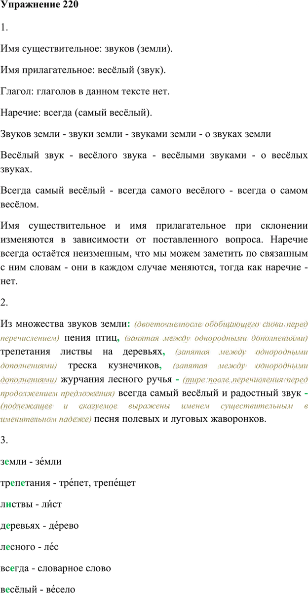 Иллюстрация к решению «Упр.220 Часть 1 ГДЗ Быстрова Кибирева 6 класс (Русский язык)», 1