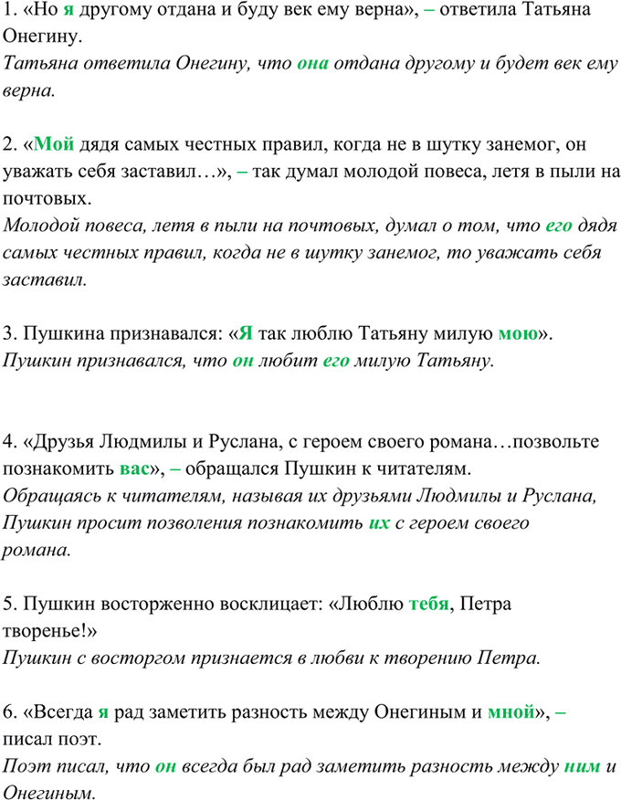 Иллюстрация к решению «Упр.490 ГДЗ Греков Крючков 10-11 класс (Русский язык)», 1
