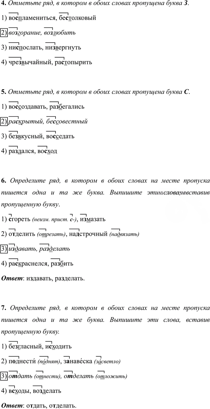 Иллюстрация к решению «Тема 20 Вариант 1 Часть 1 ГДЗ Тесты Ладыженская Белякова 5 класс (Русский язык)», 2