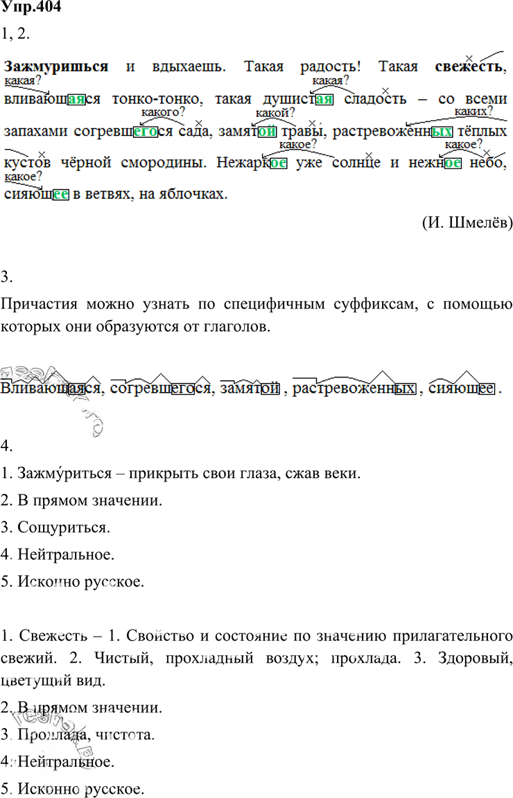 Иллюстрация к решению «Упр.404 ГДЗ Разумовская Львова 6 класс (Русский язык)», 3