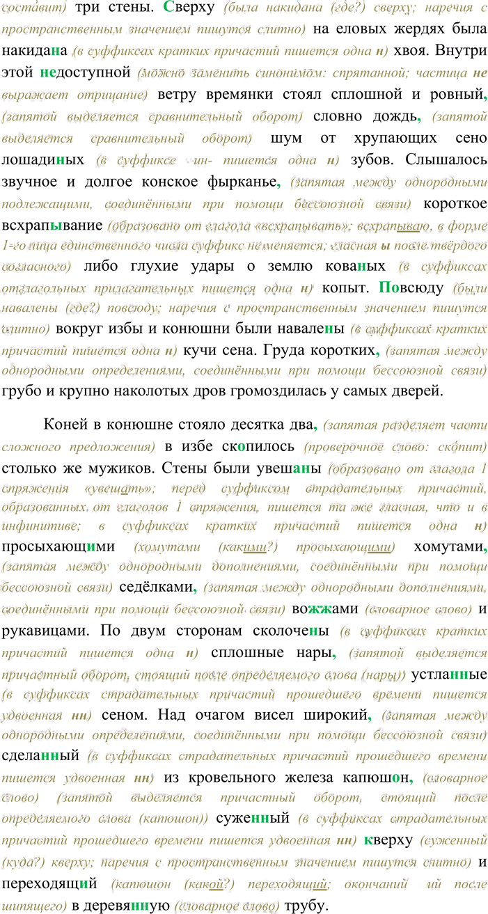 Иллюстрация к решению «Упр.231 ГДЗ Гусарова 11 класс (Русский язык)», 2