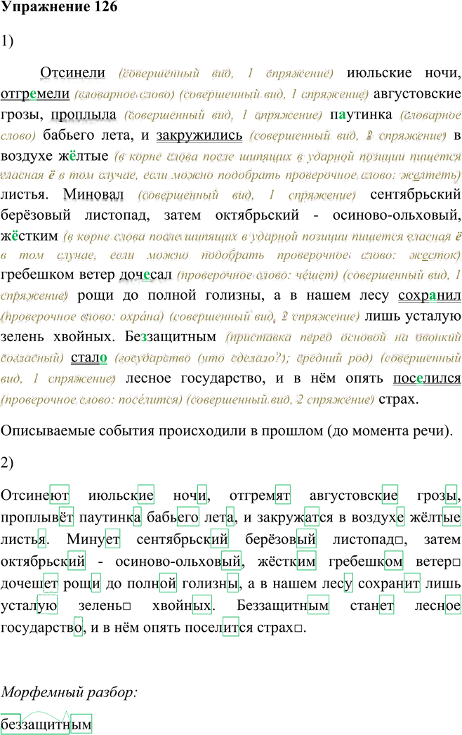 Иллюстрация к решению «Упр.126 Глава 8 ГДЗ Шмелев 5 класс (Русский язык)», 1