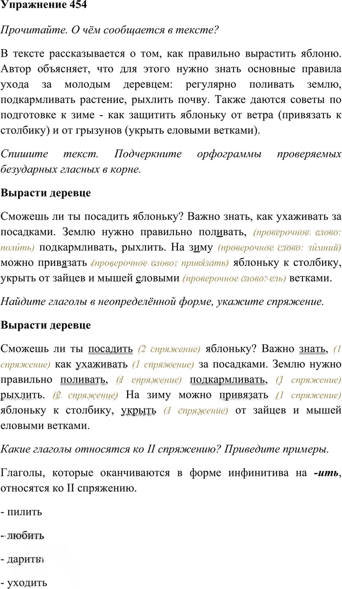 Иллюстрация к решению «Упр.454 Часть 2 ГДЗ Рамзаева 4 класс (Русский язык)», 2