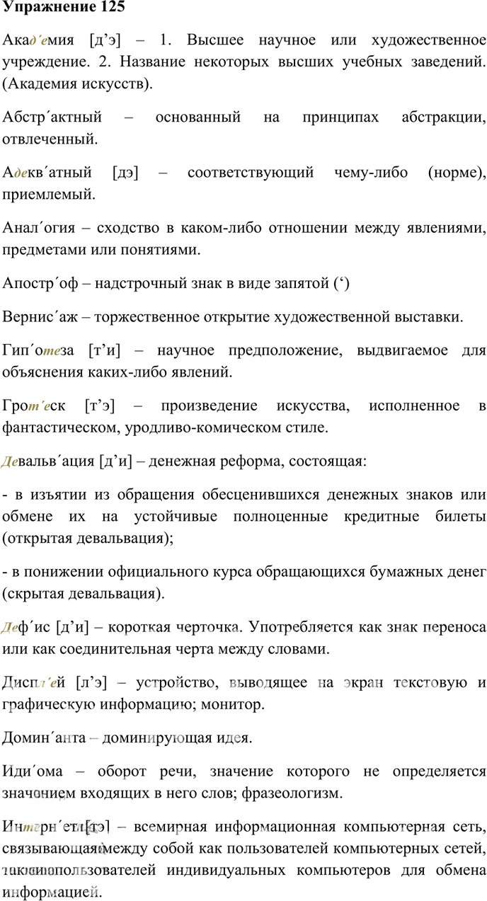 Иллюстрация к решению «Упр.125 Часть 1 ГДЗ Гольцова 10-11 класс (Русский язык)», 1