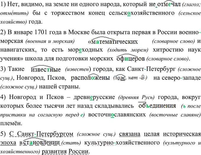 Иллюстрация к решению «Упр.266 ГДЗ Разумовская Львова 6 класс (Русский язык)», 2