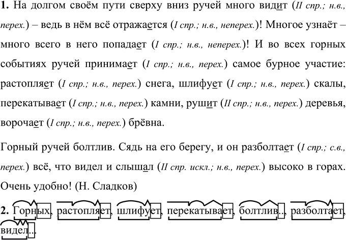 Иллюстрация к решению «Упр.674 Часть 2 ГДЗ Разумовская Львова 5 класс (Русский язык)», 3