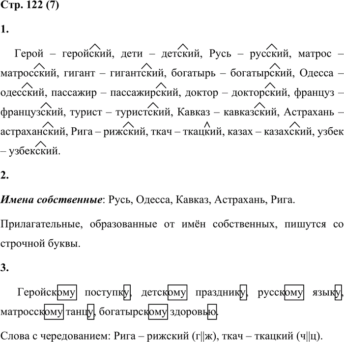 Иллюстрация к решению «Стр.122 Часть 2 ГДЗ Матвеева 4 класс (Русский язык)», 1