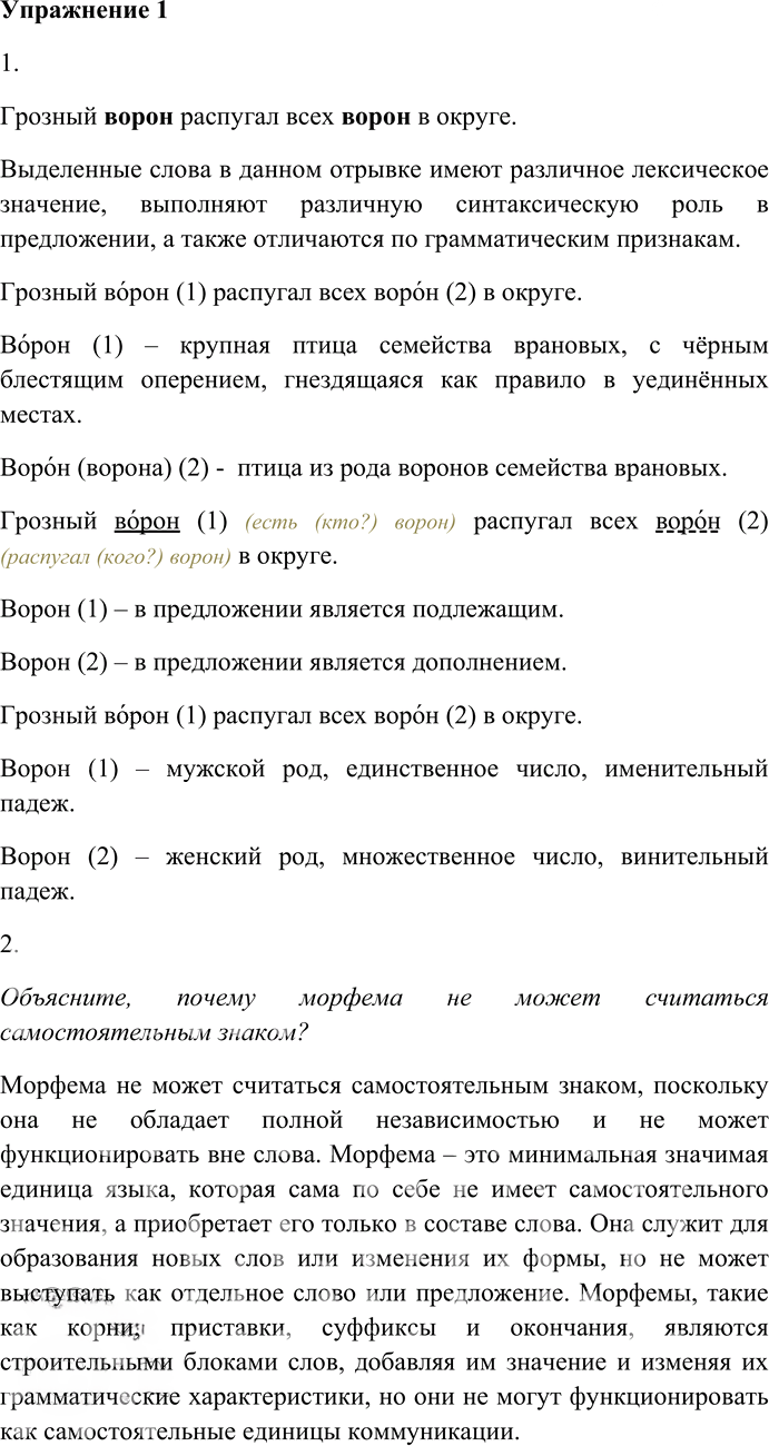 Иллюстрация к решению «Упр.1 ГДЗ Гусарова 10 класс (Русский язык)», 1