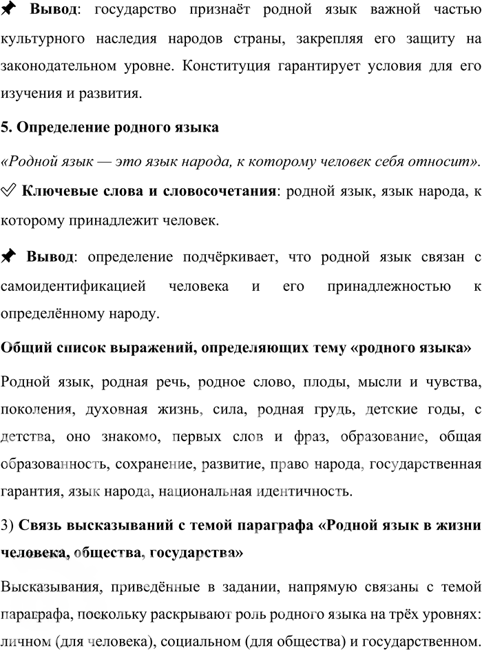 Иллюстрация к решению «Упр.1 ГДЗ Александрова Загоровская 10 класс (Русский язык)», 4