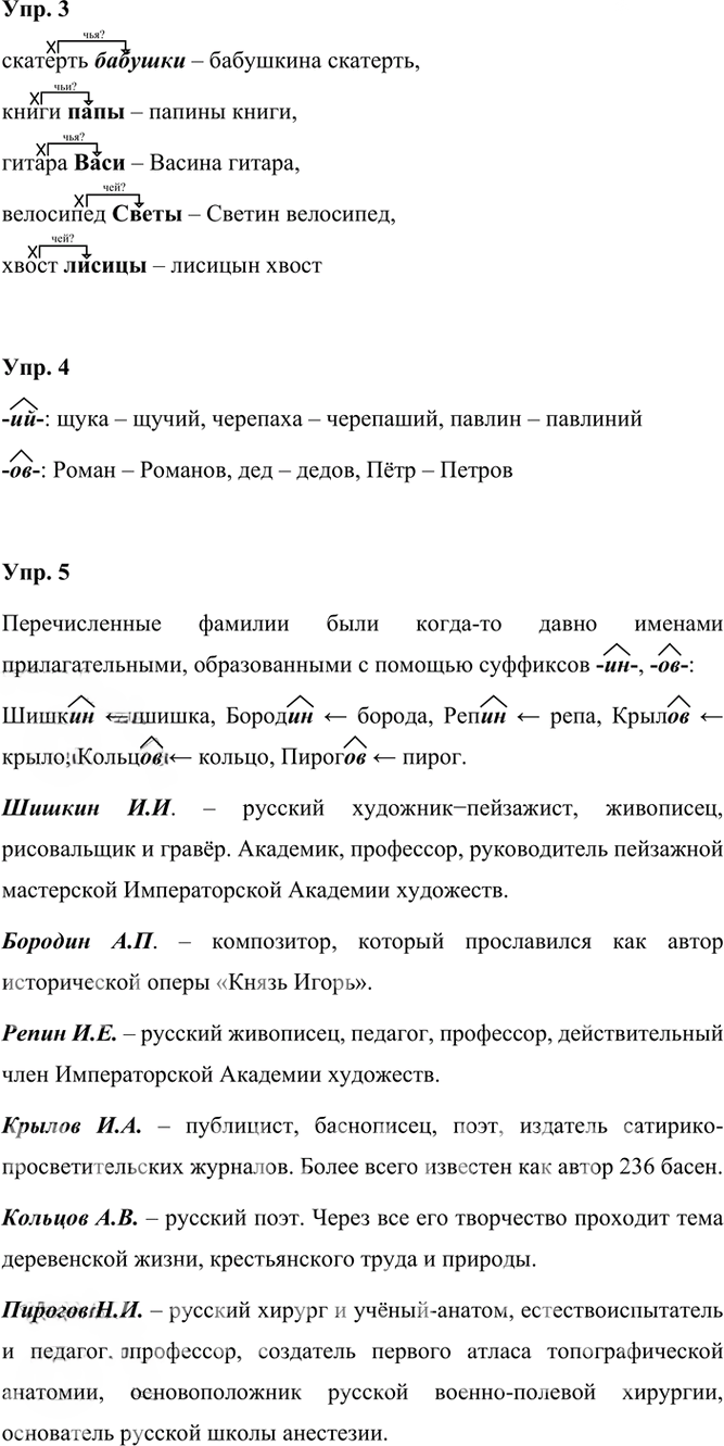 Иллюстрация к решению «Урок 133 Часть 2 ГДЗ Иванов Кузнецова 3 класс (Русский язык)», 2