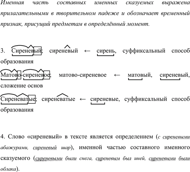 Иллюстрация к решению «Упр.220 Часть 1 ГДЗ Быстрова Кибирева 8 класс (Русский язык)», 2