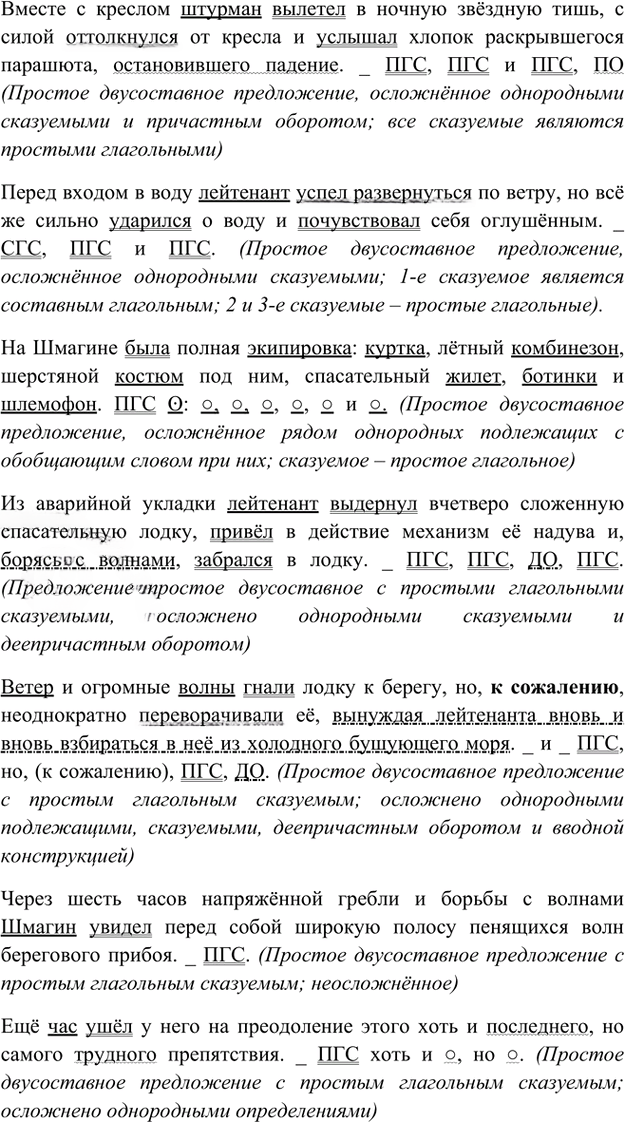 Иллюстрация к решению «Упр.52 Глава 3 ГДЗ Шмелев 8 класс (Русский язык)», 3